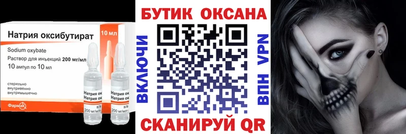 БУТИРАТ GHB Вязьма