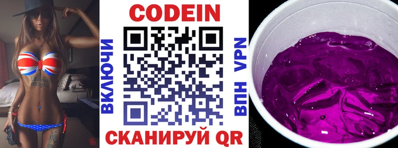 МЕГА зеркало  Вязьма  Кодеин Purple Drank  наркота 